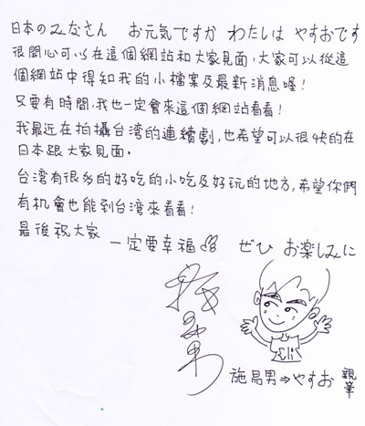 直筆メッセージ